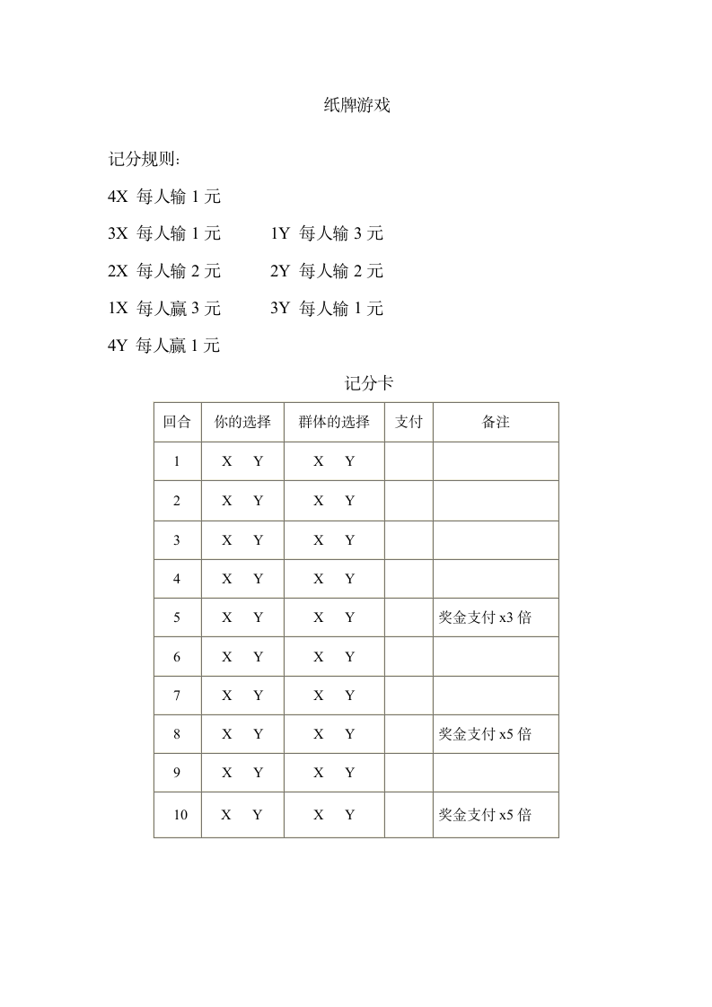 团队协作游戏第16页