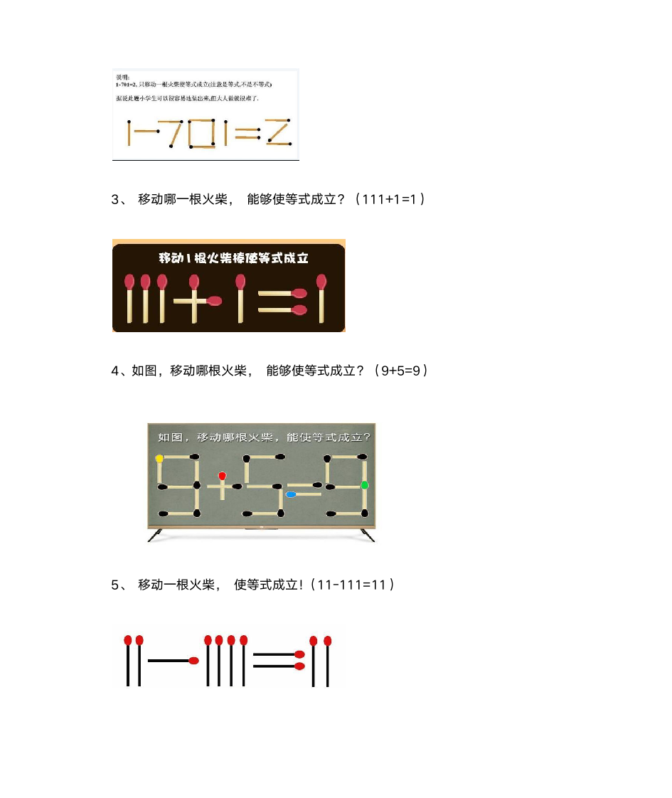 火柴棍游戏第2页