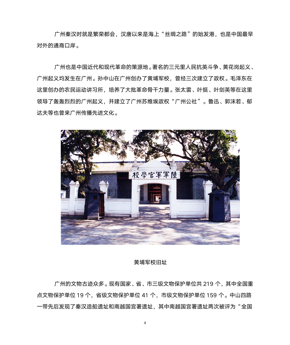 广州历史与文化第4页