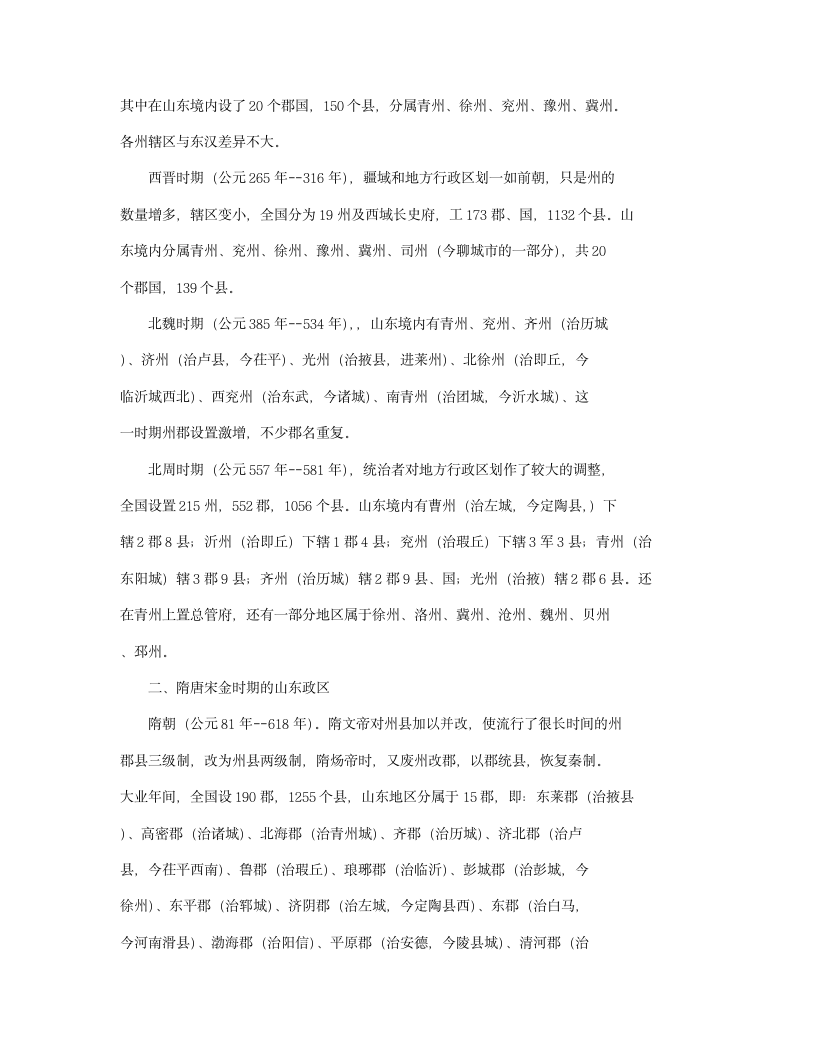 山东省的历史沿革第5页