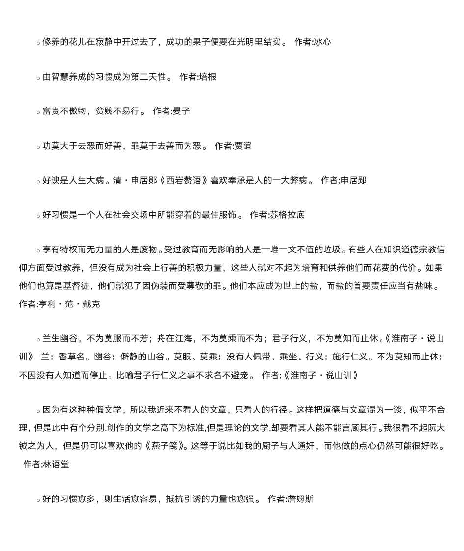 思修名人名言第11页