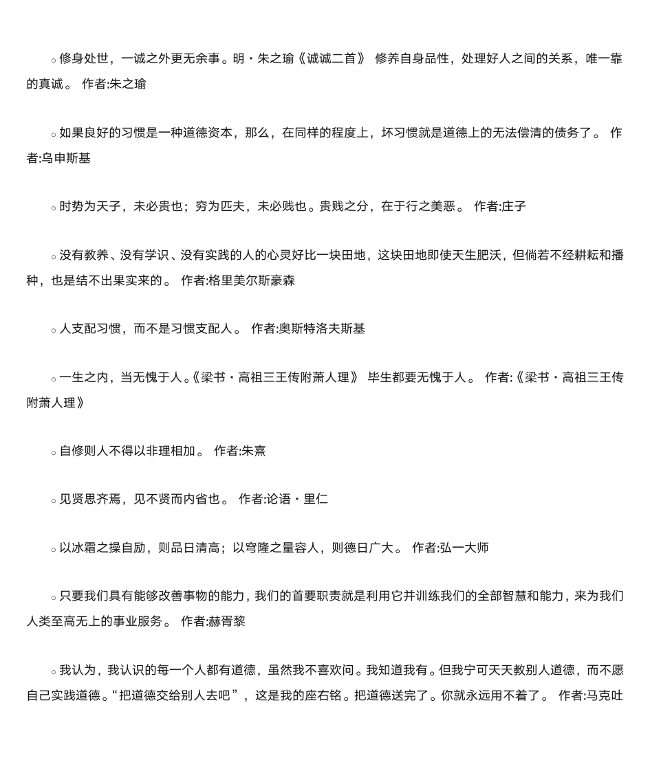 思修名人名言第18页