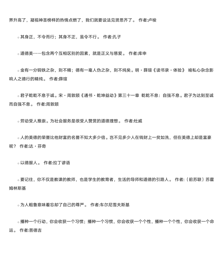 思修名人名言第20页