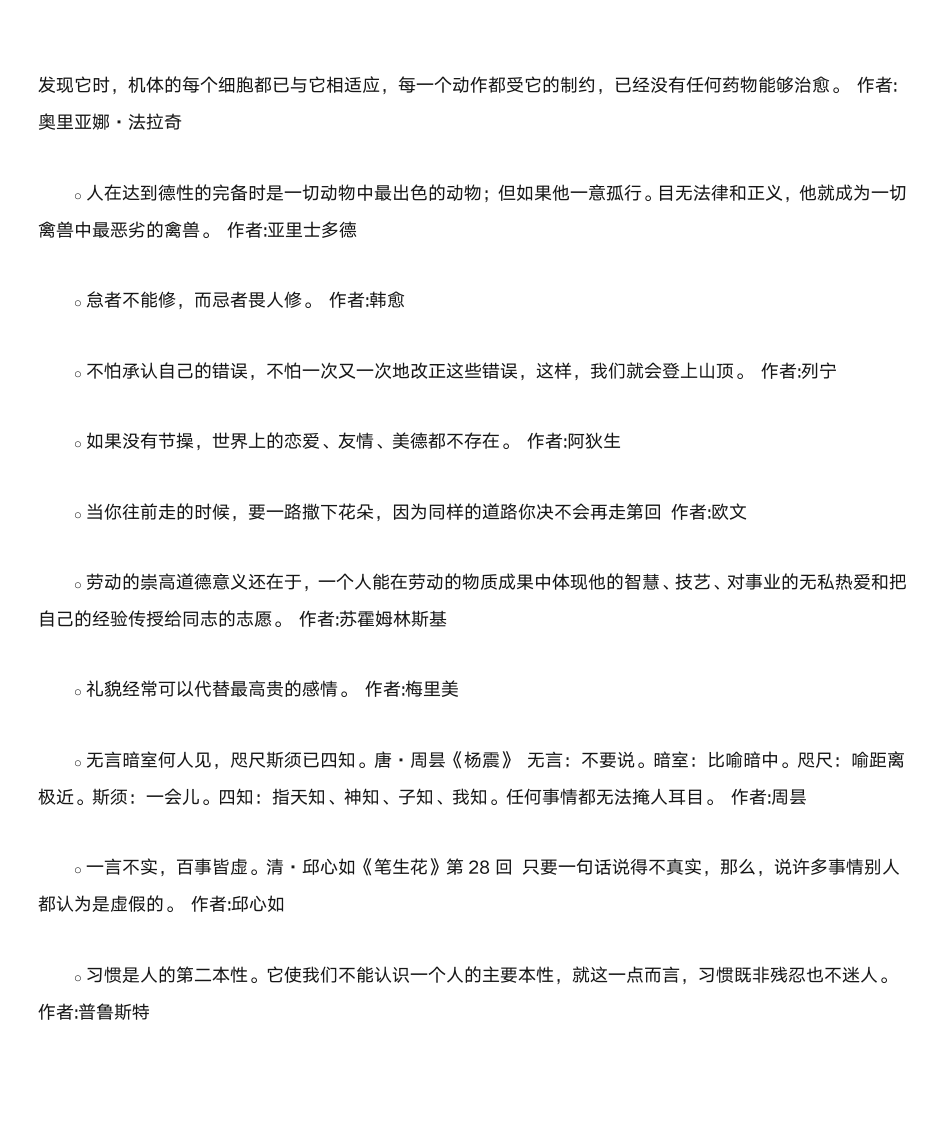 思修名人名言第27页