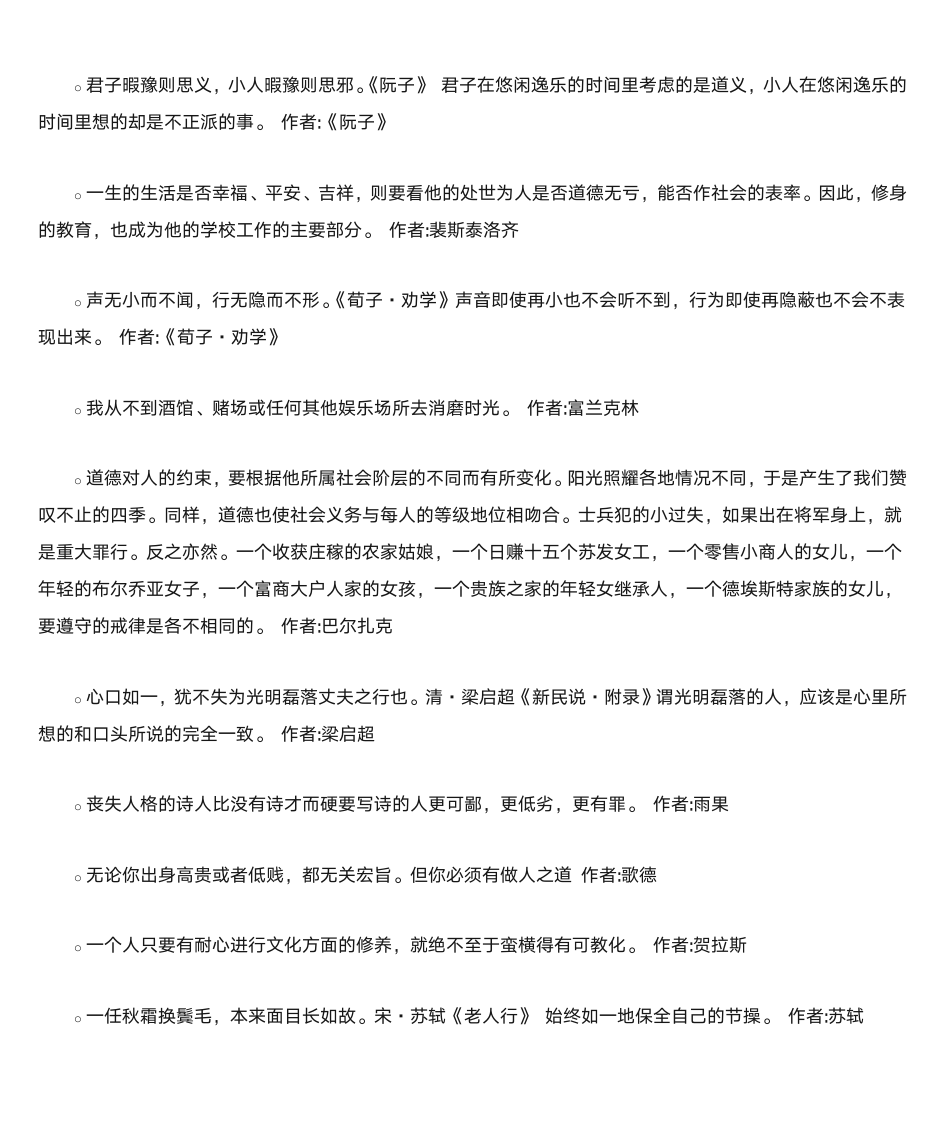 思修名人名言第35页