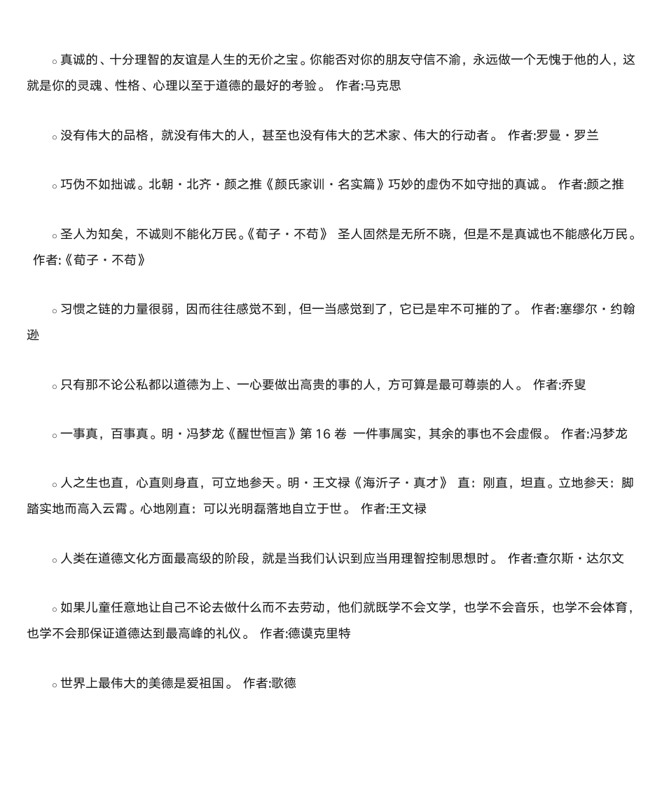 思修名人名言第38页