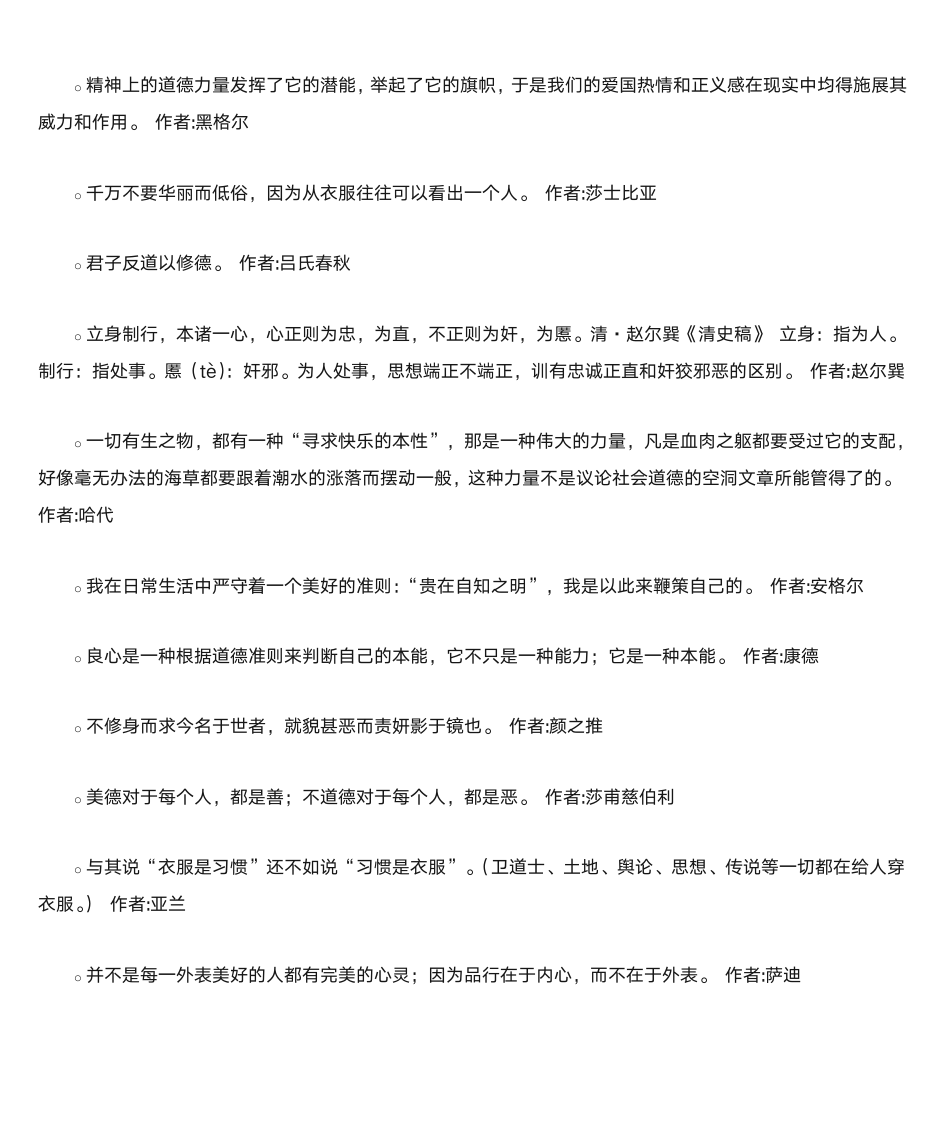 思修名人名言第40页