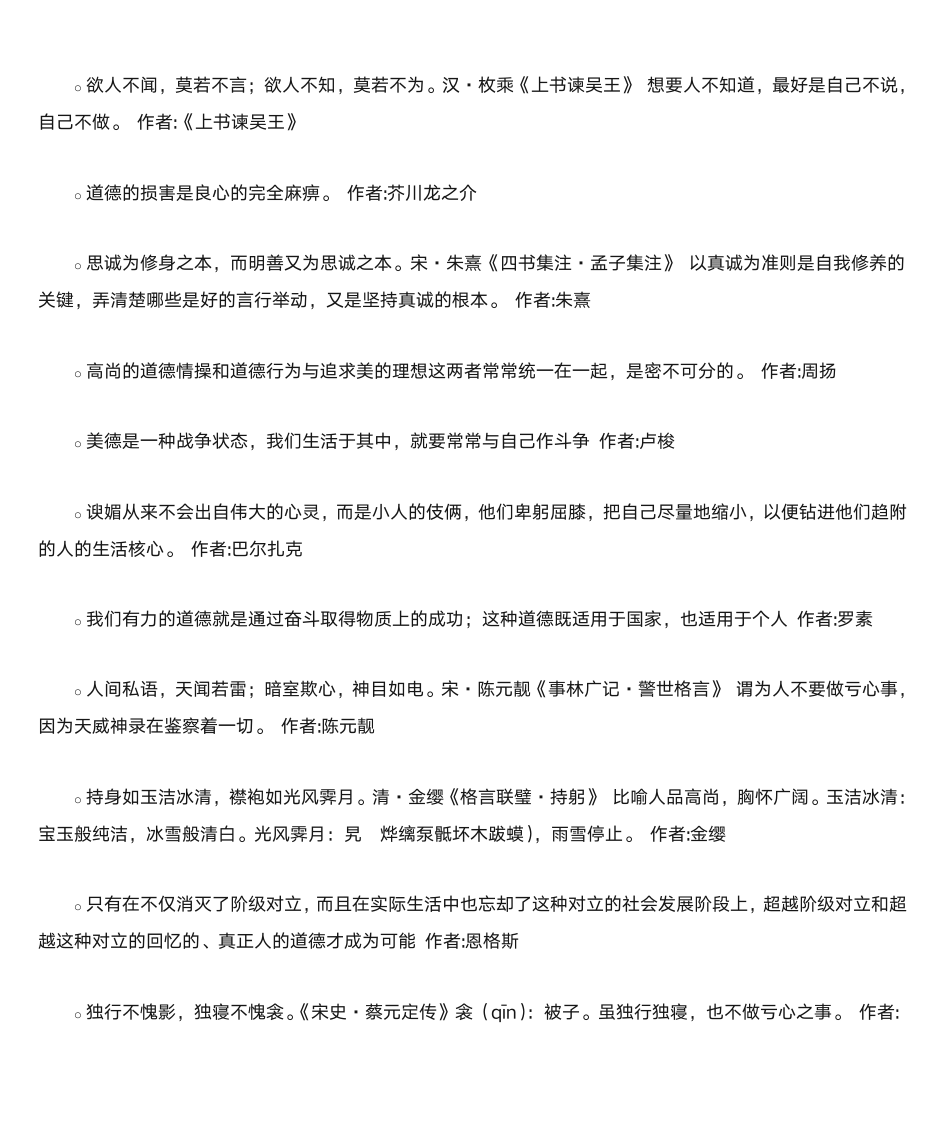 思修名人名言第55页