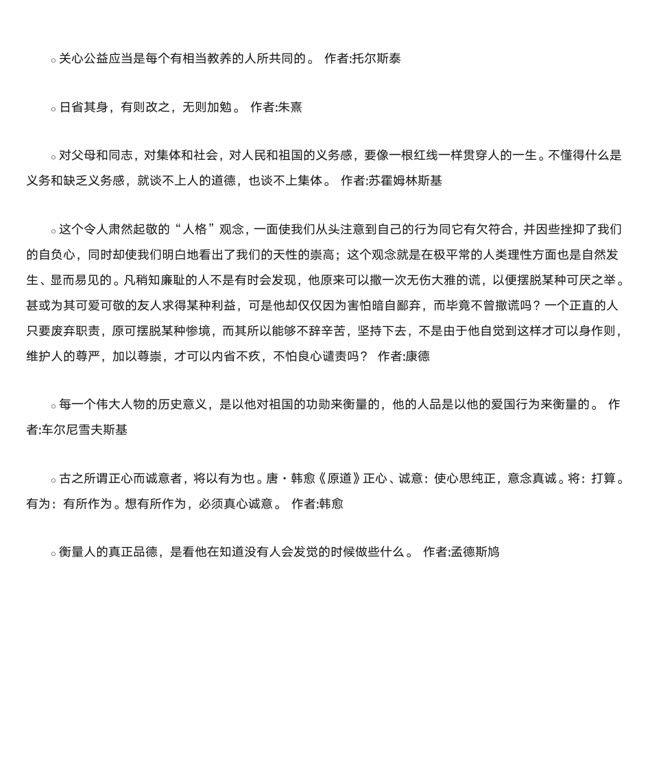 思修名人名言第61页