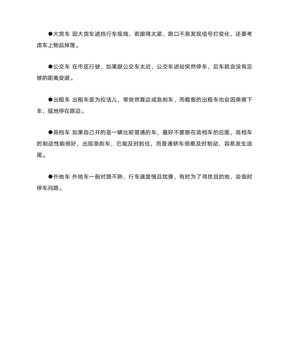 有关交通安全的手机短信内容 短信群发安全信息第3页