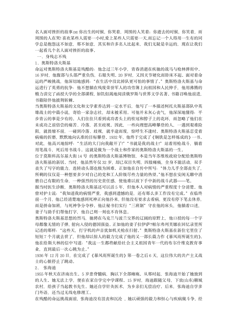 名人面对挫折的故事第1页