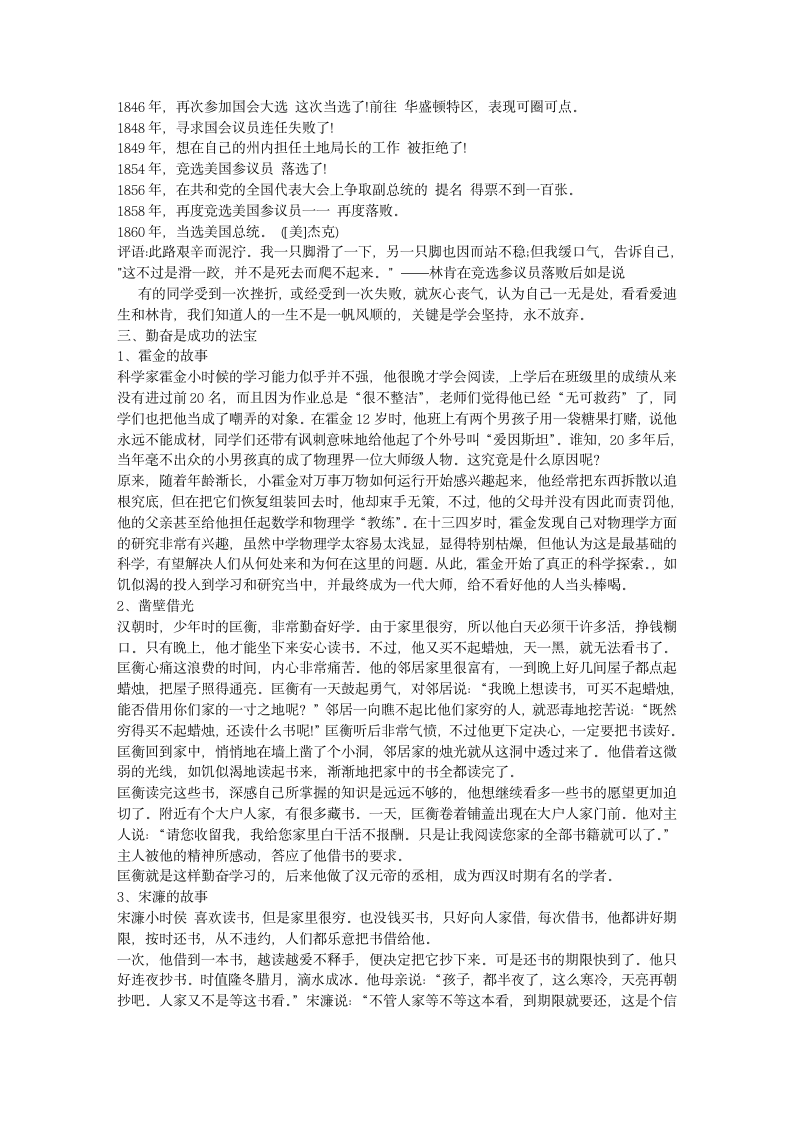 名人面对挫折的故事第3页