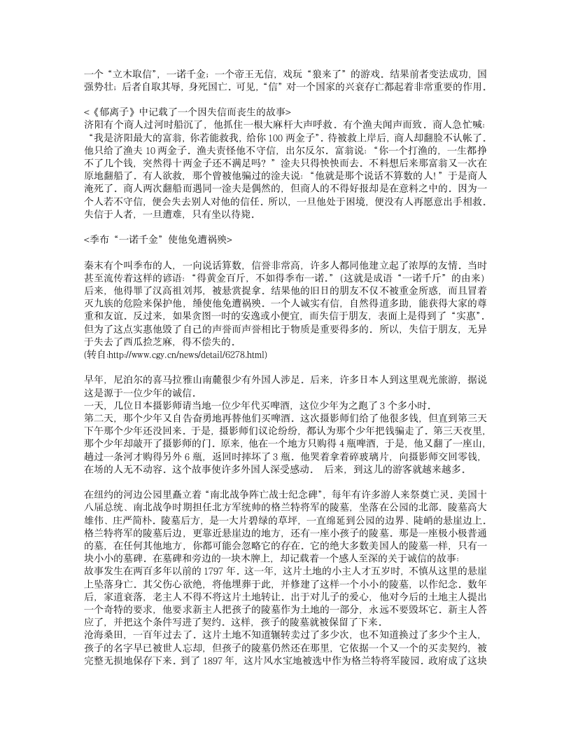 名人诚信故事第2页