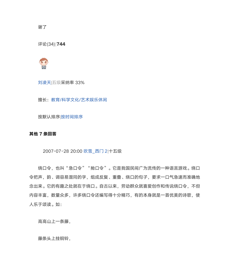 学前班绕口令第9页