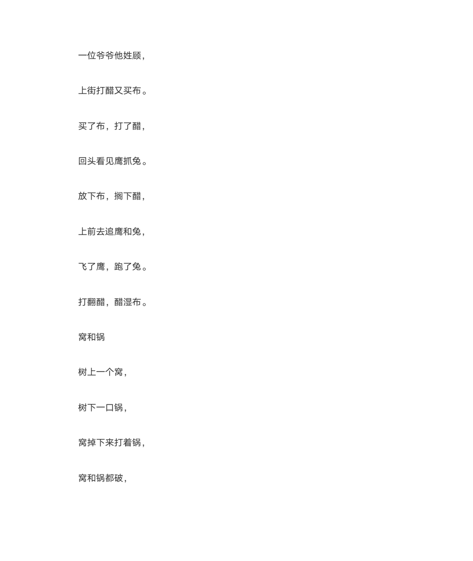 学前班绕口令第14页