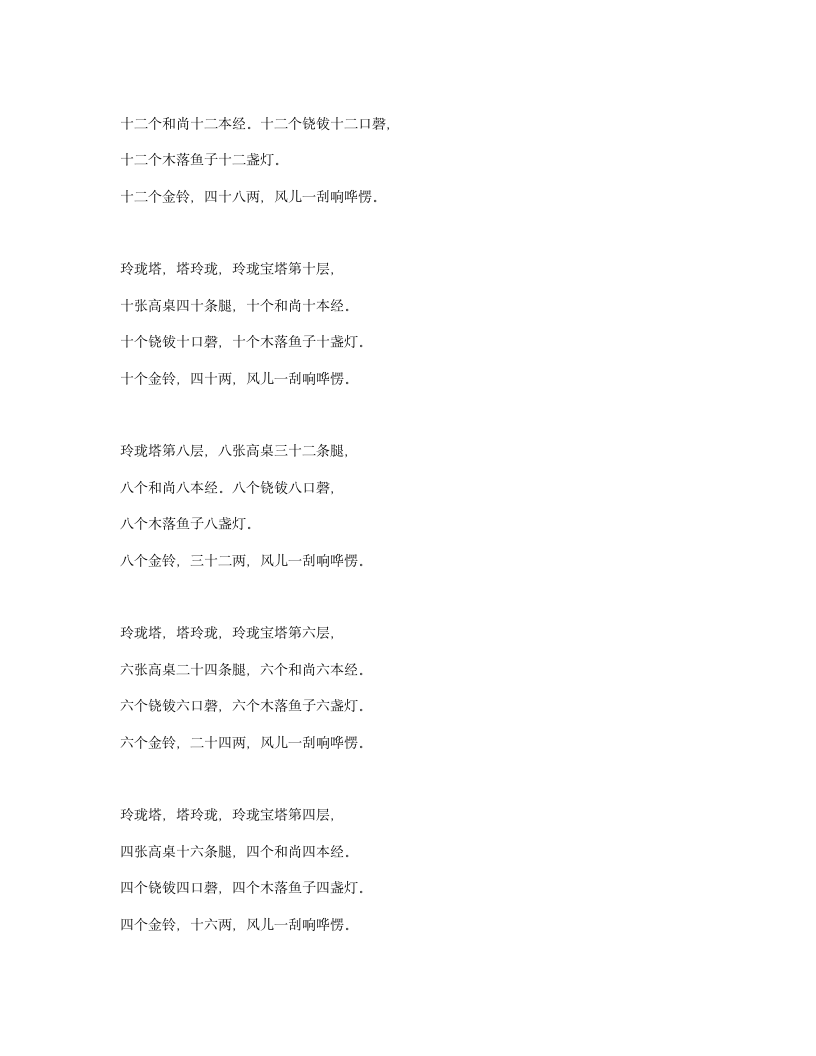 玲珑塔绕口令第4页