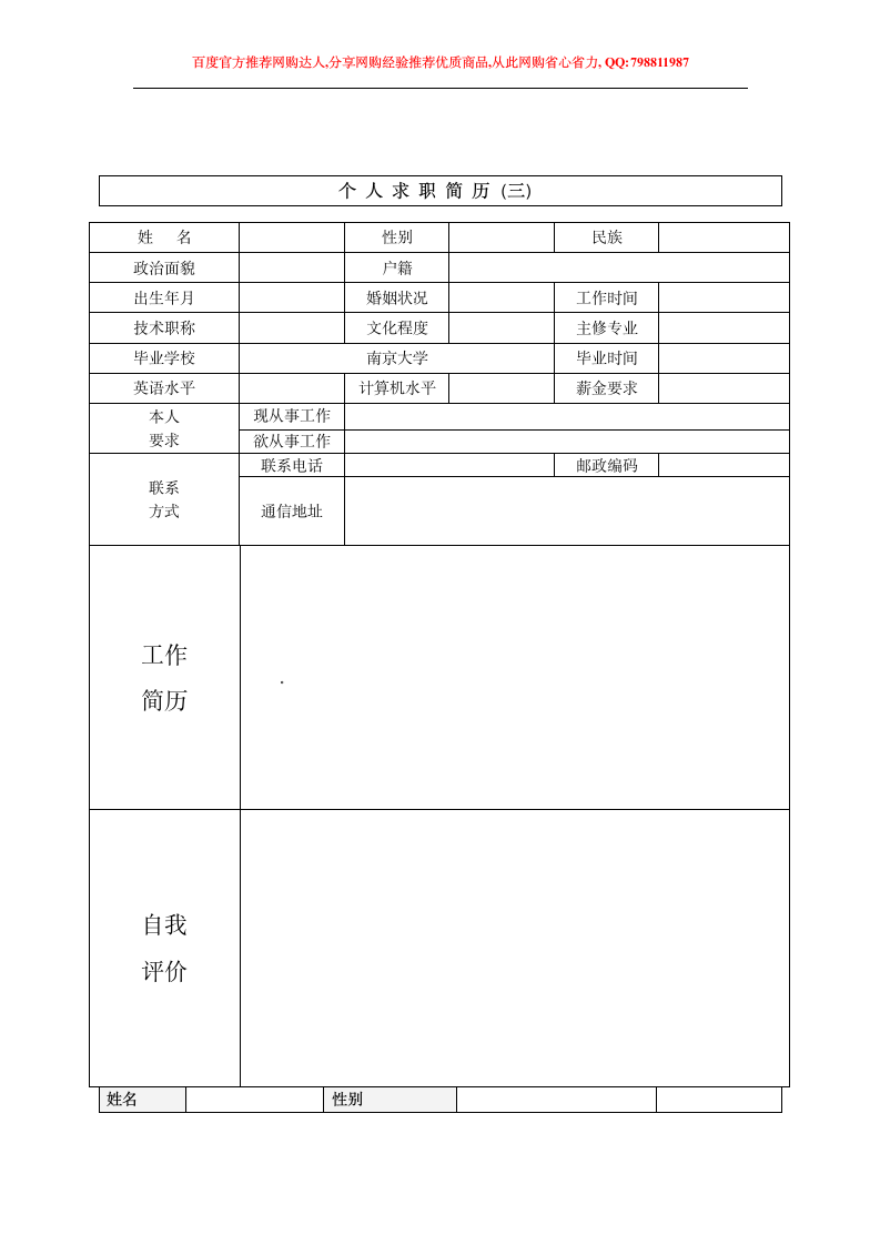 个人简历模板下载第3页