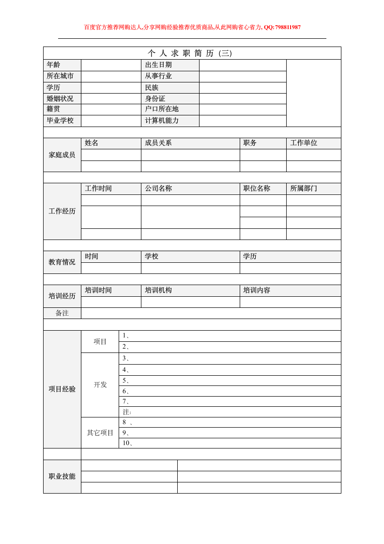 个人简历模板下载第4页