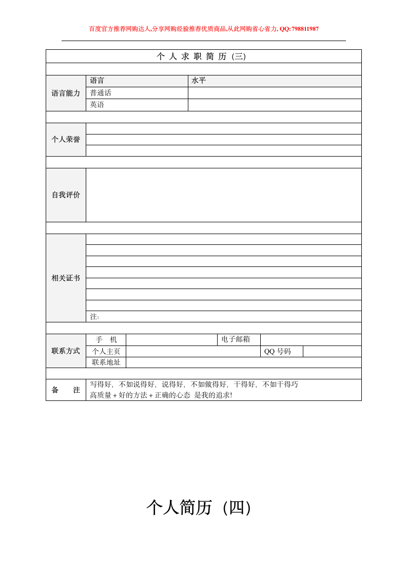 个人简历模板下载第5页