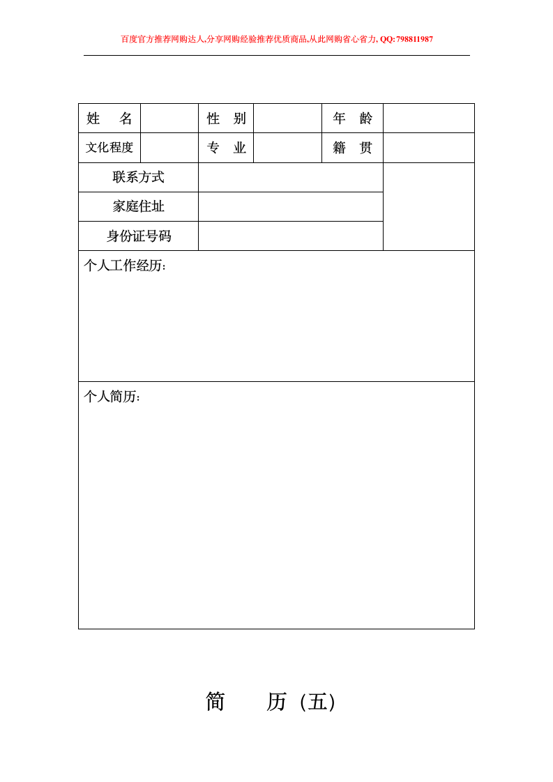 个人简历模板下载第6页