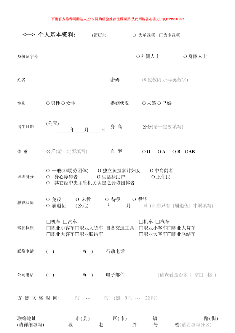 个人简历模板下载第9页