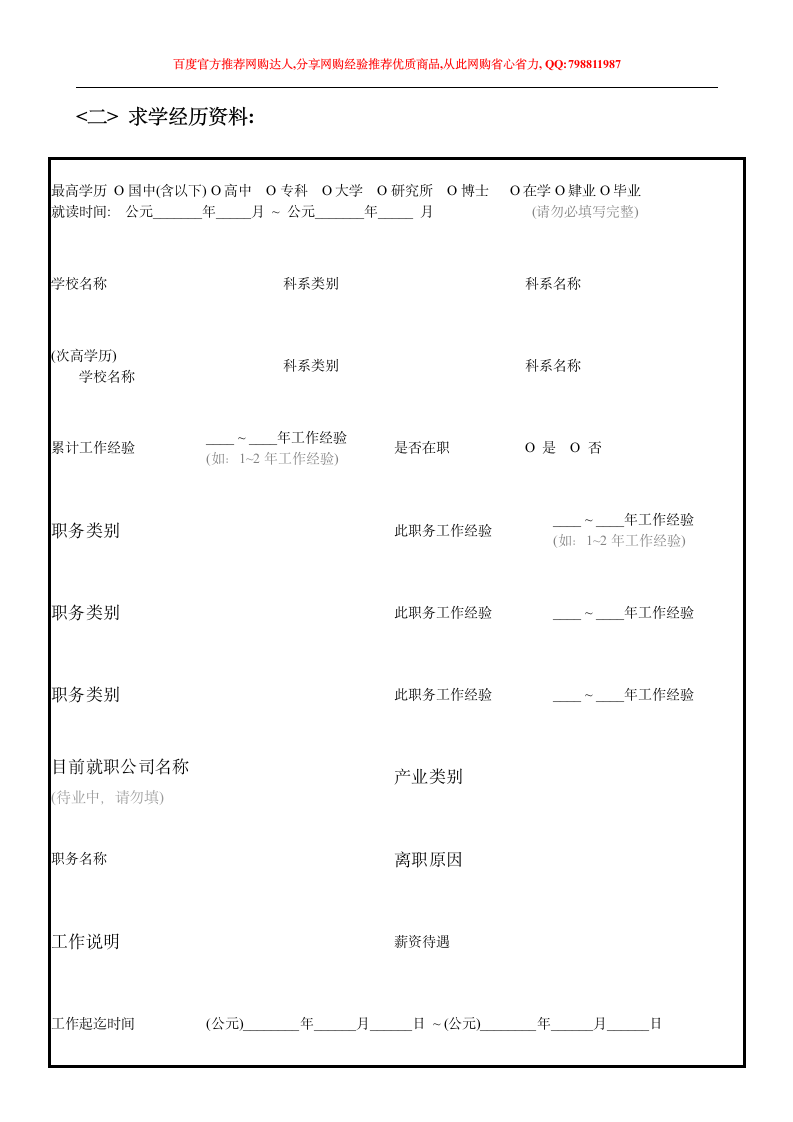 个人简历模板下载第10页