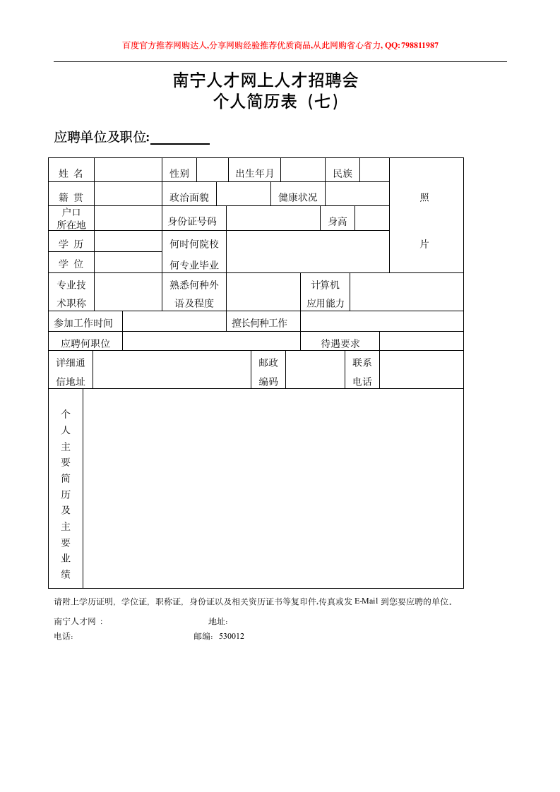 个人简历模板下载第11页