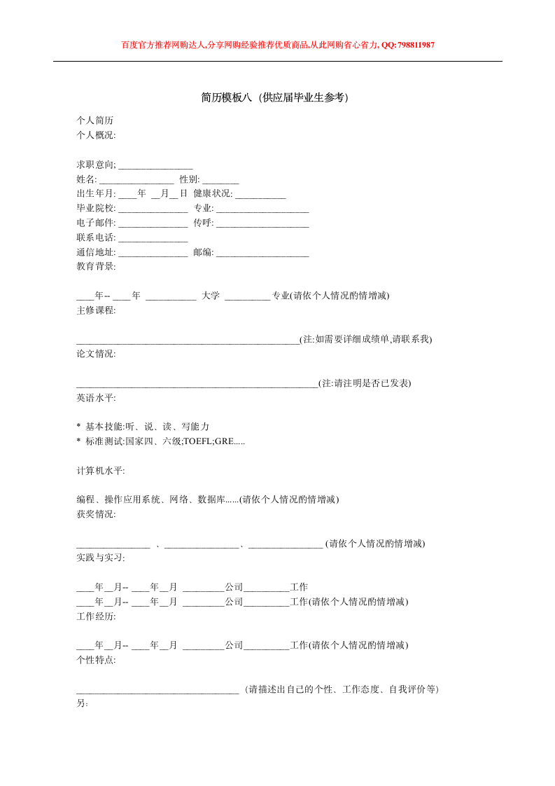 个人简历模板下载第12页