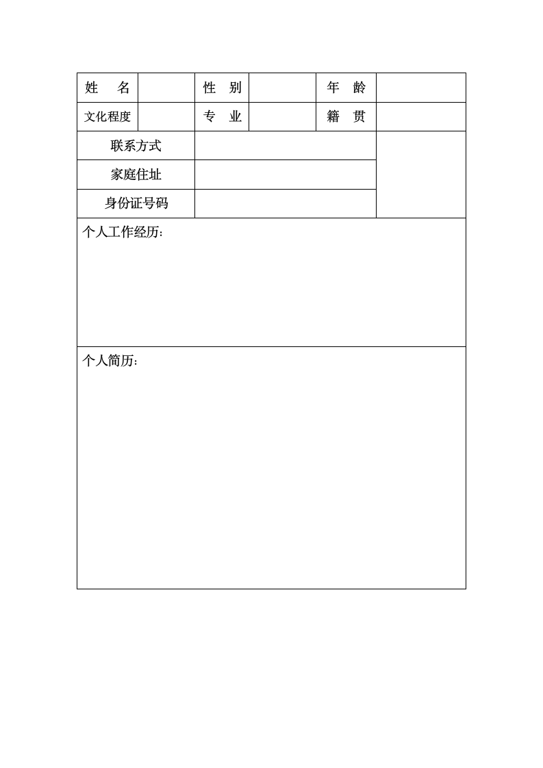 个人简历模板下载第2页