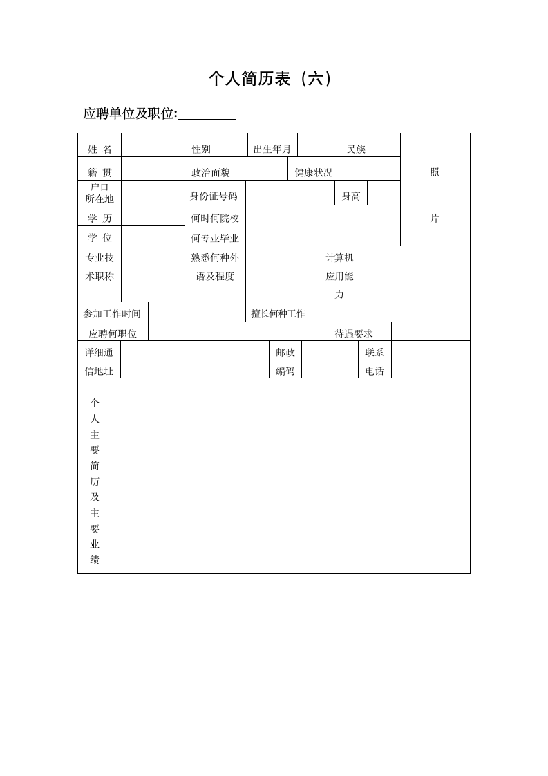 个人简历模板下载第6页