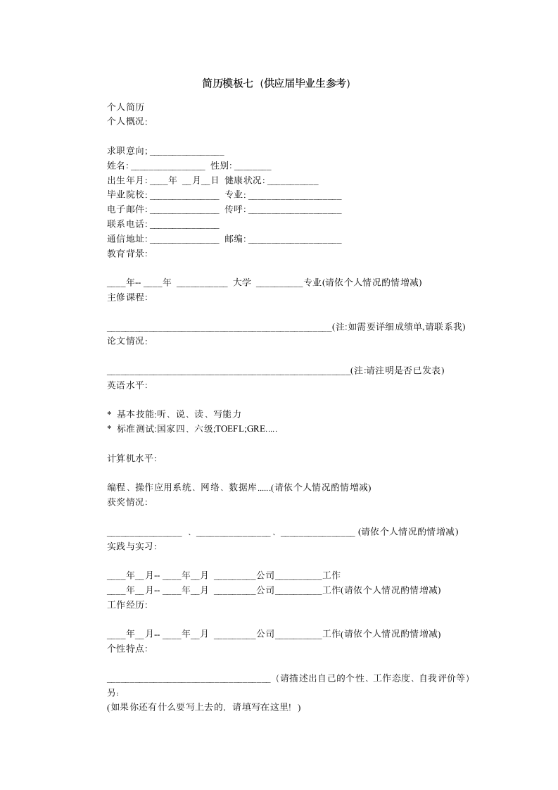 个人简历模板下载第7页