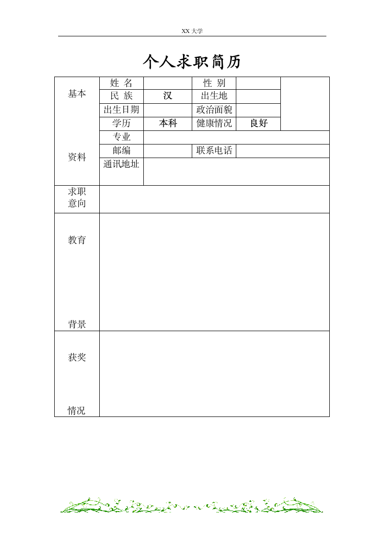 求职简历模板第3页