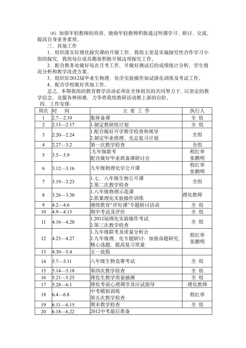 理化生教研组工作计划第2页