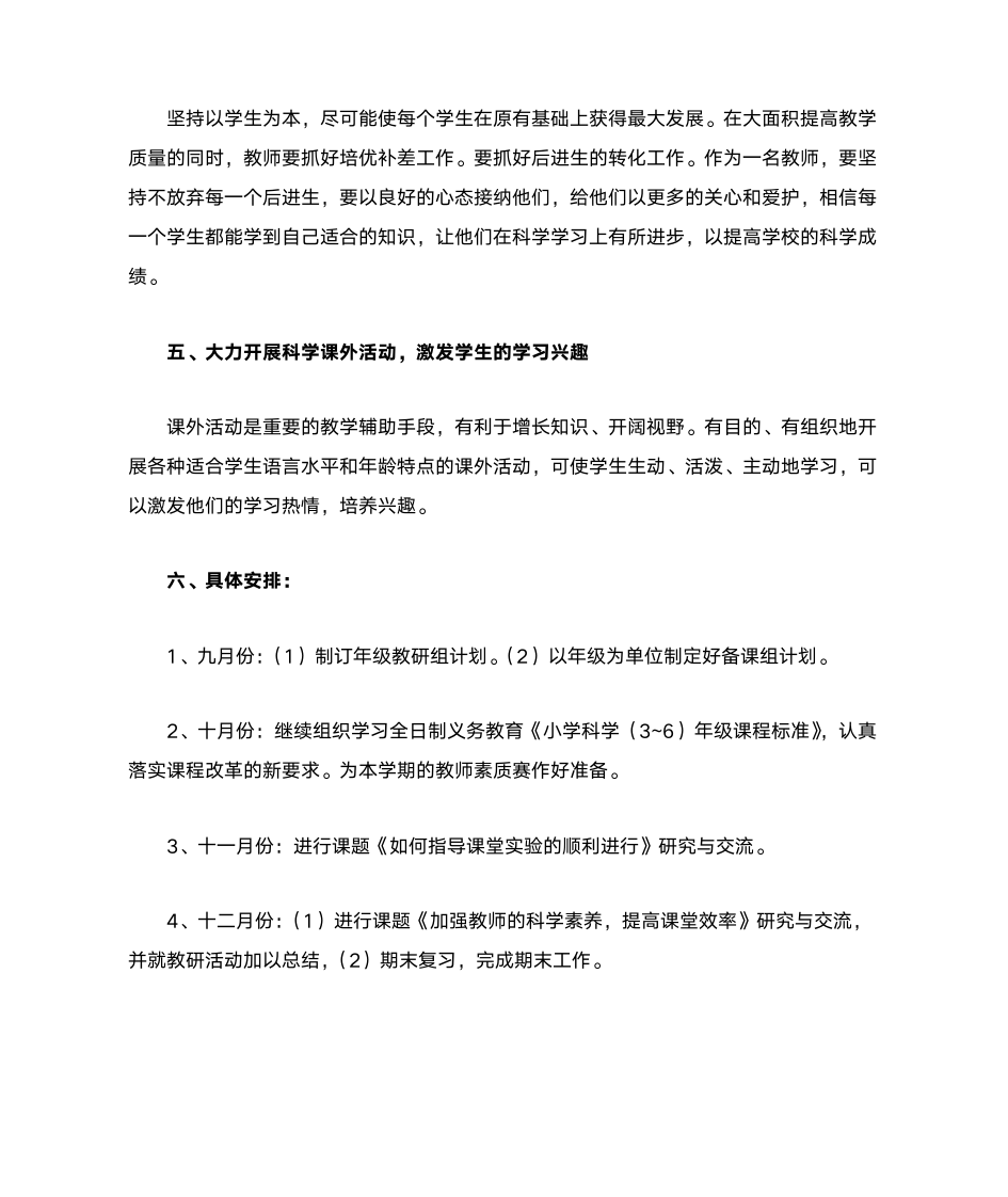 科学教研组工作计划第3页