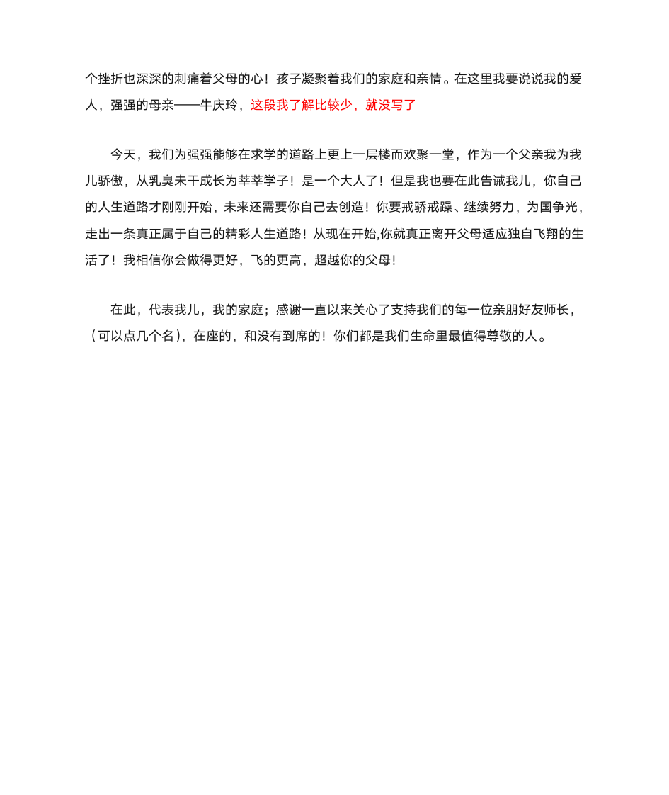 升学宴父亲发言稿第2页