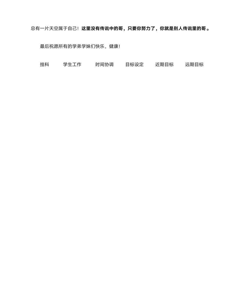 新老生交流会发言稿第4页