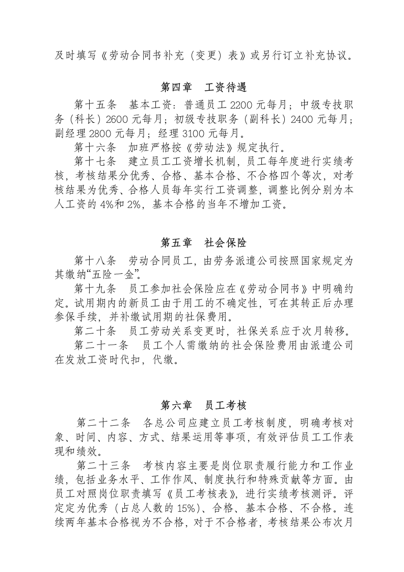 用工管理制度第3页