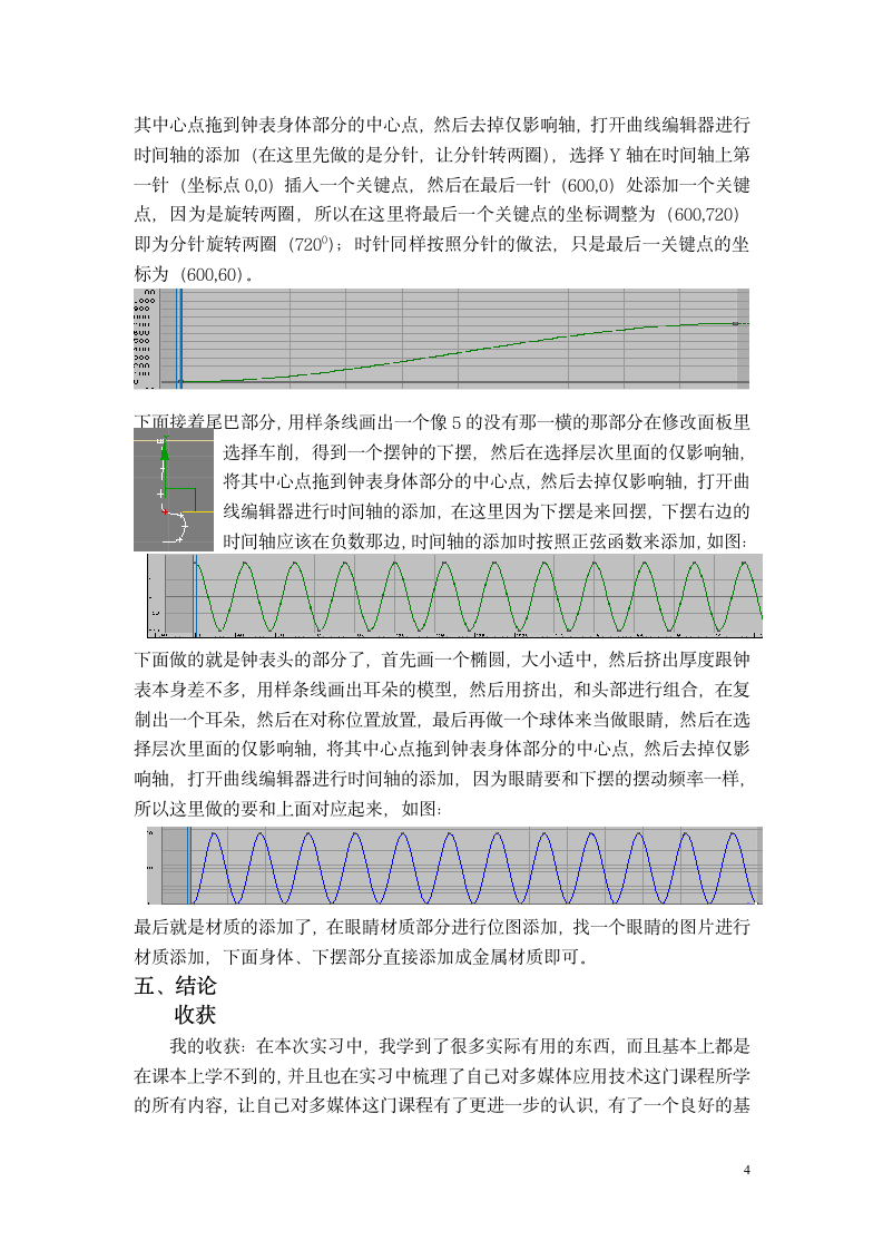 多媒体实习报告第4页