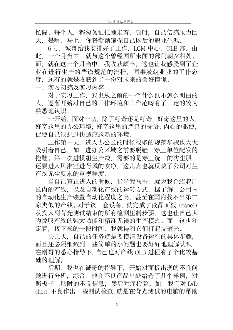 TCL实习报告第3页