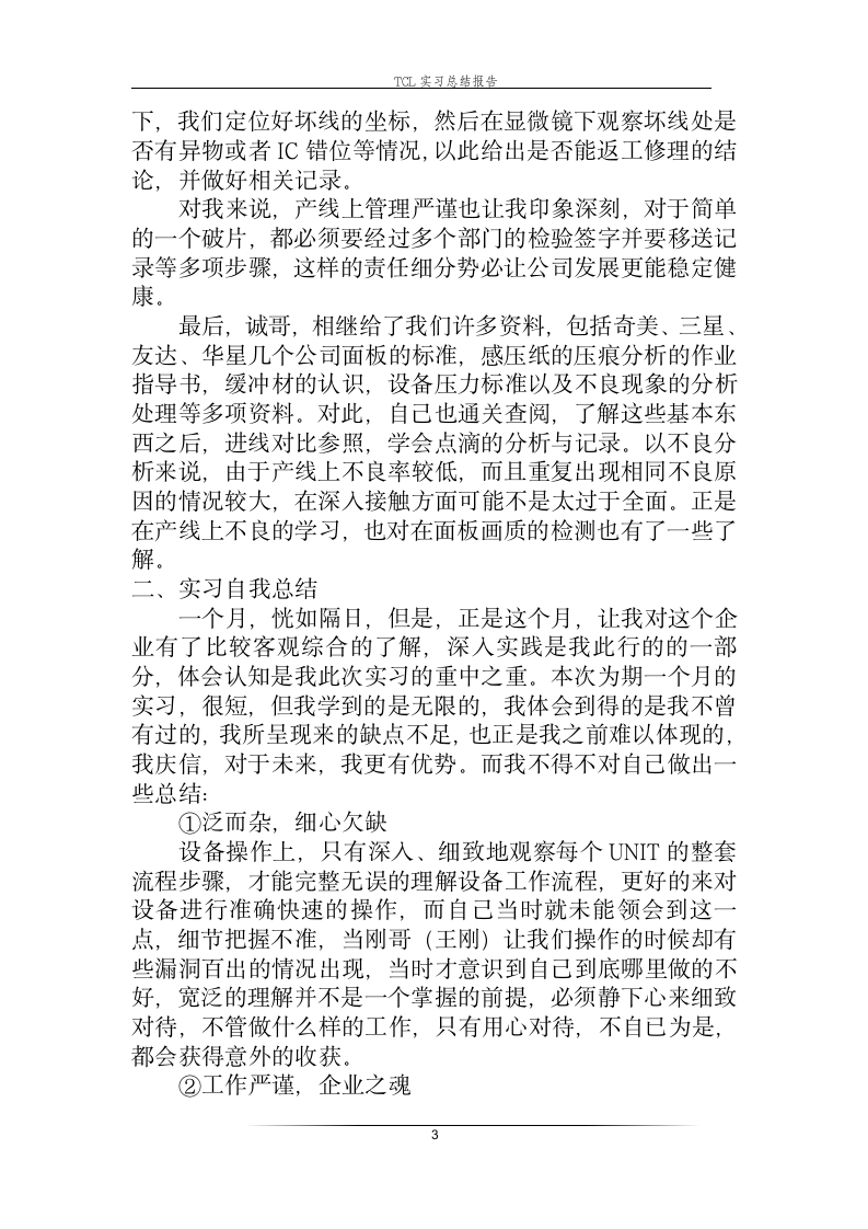 TCL实习报告第4页