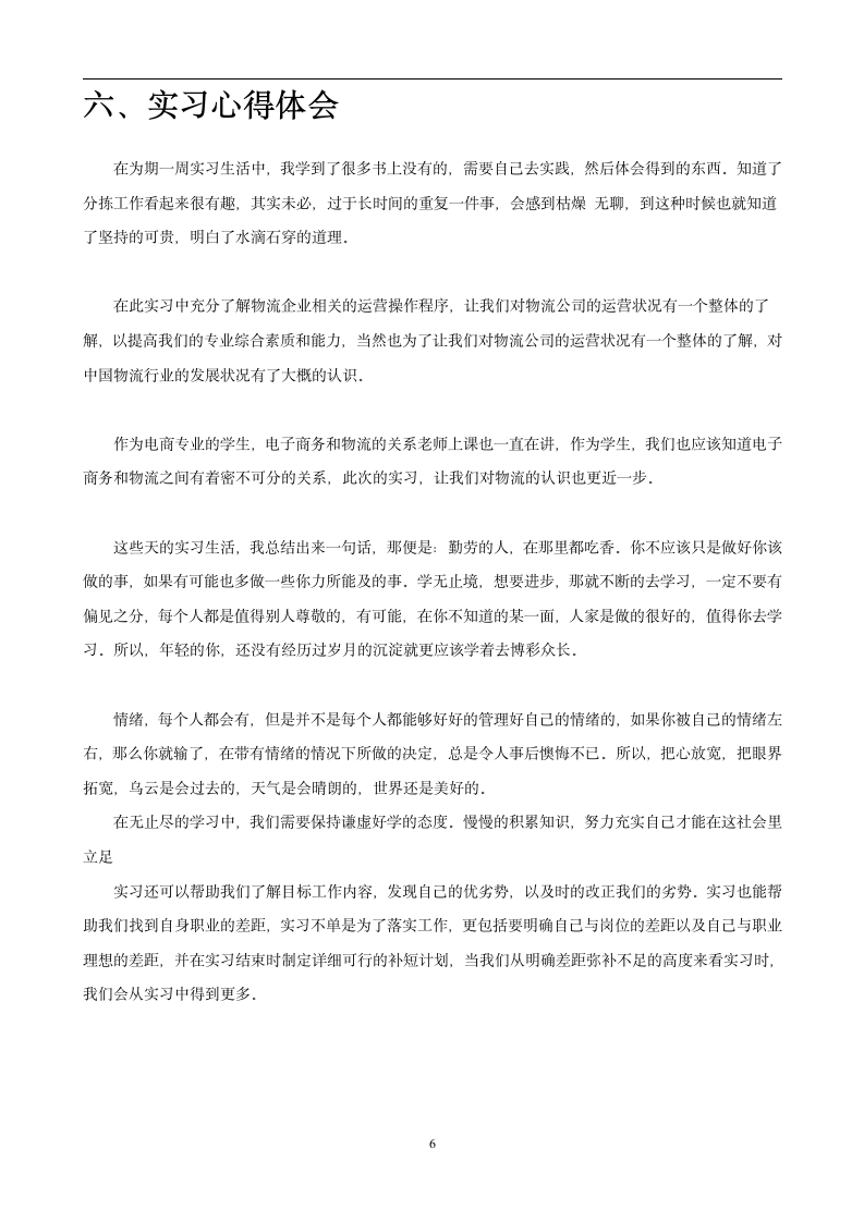 物流实习报告第6页