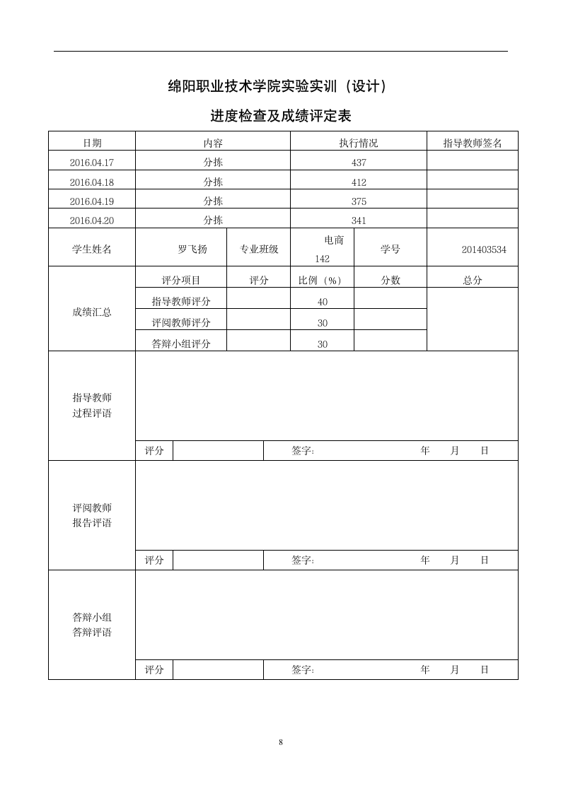 物流实习报告第8页