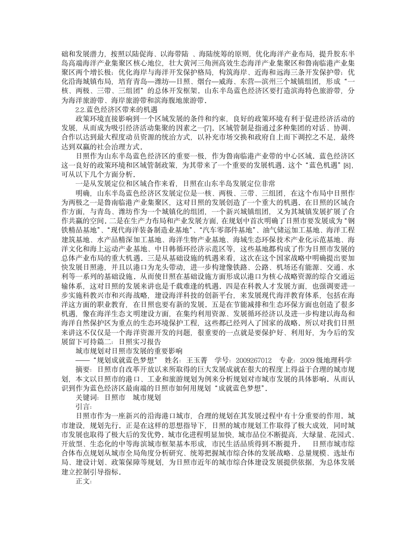 日照实习报告第2页