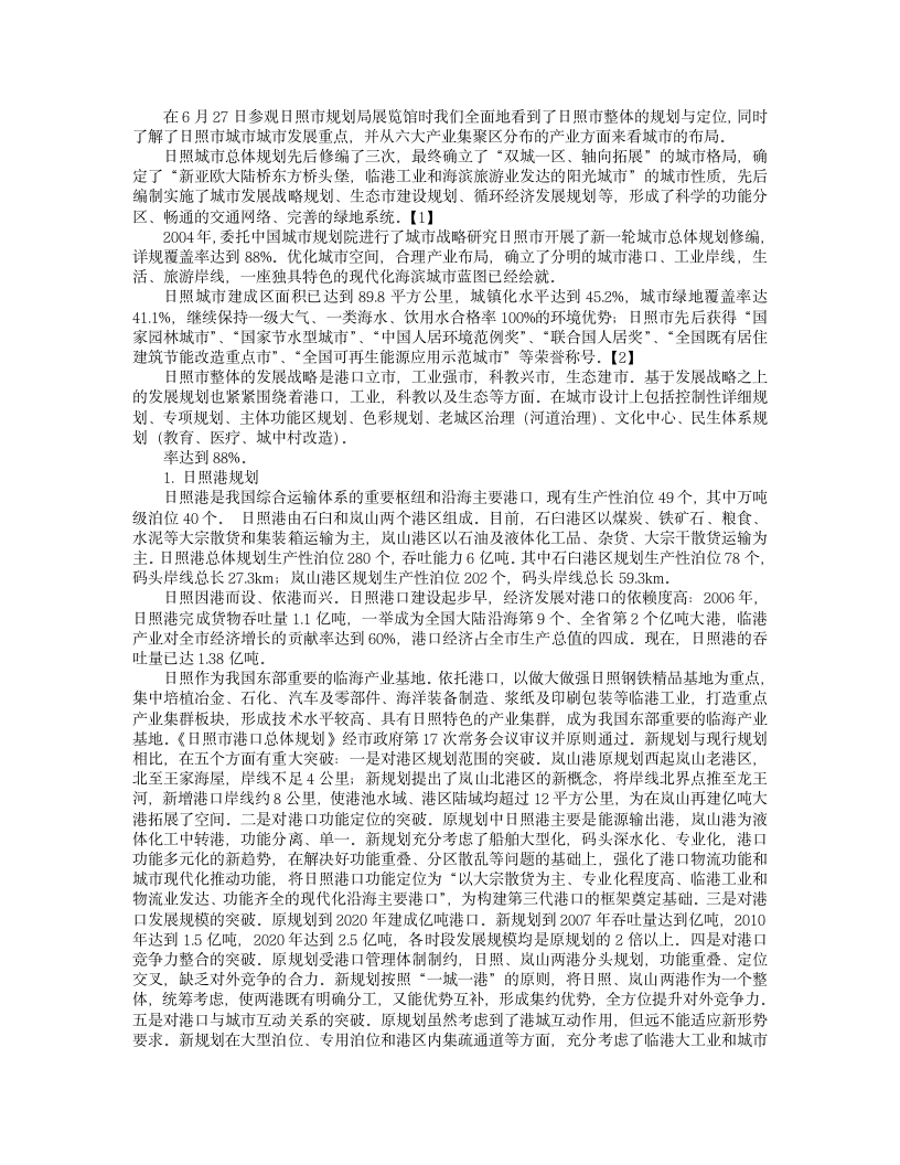 日照实习报告第3页