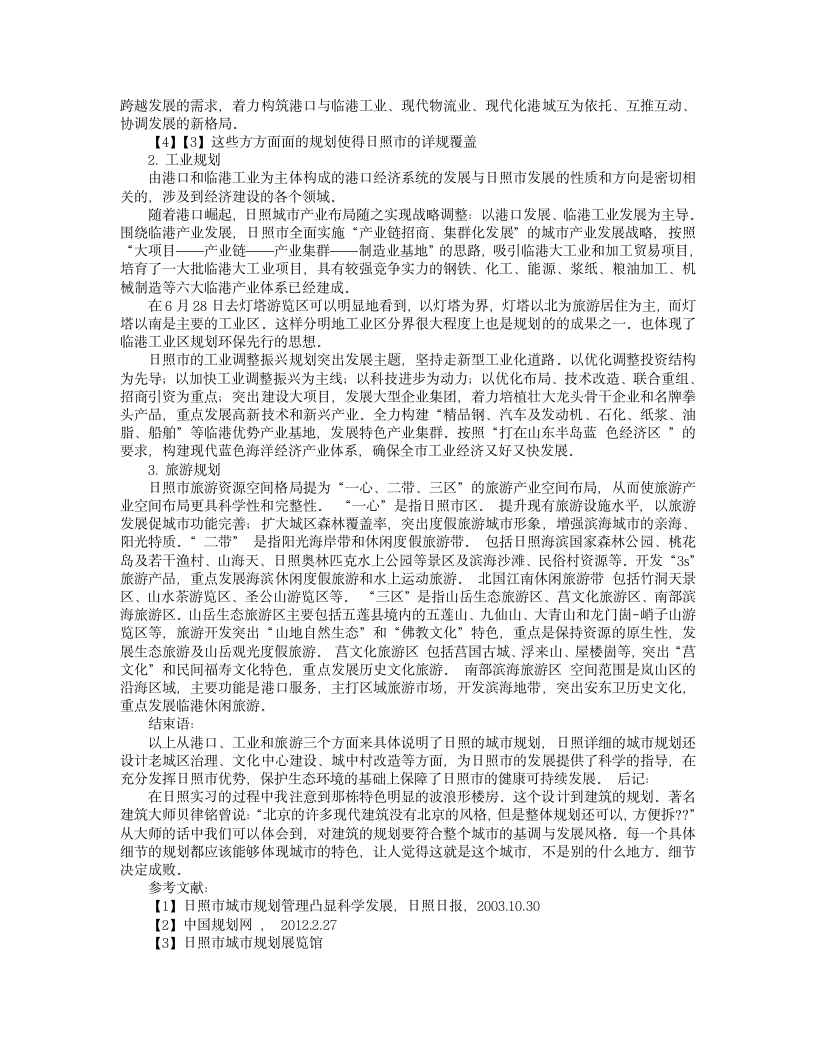 日照实习报告第4页