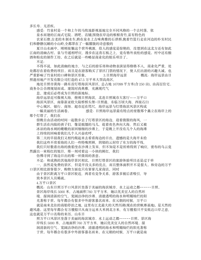 日照实习报告第6页