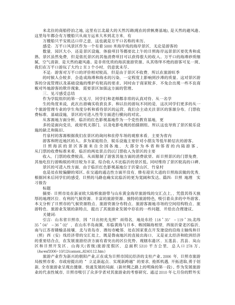 日照实习报告第7页