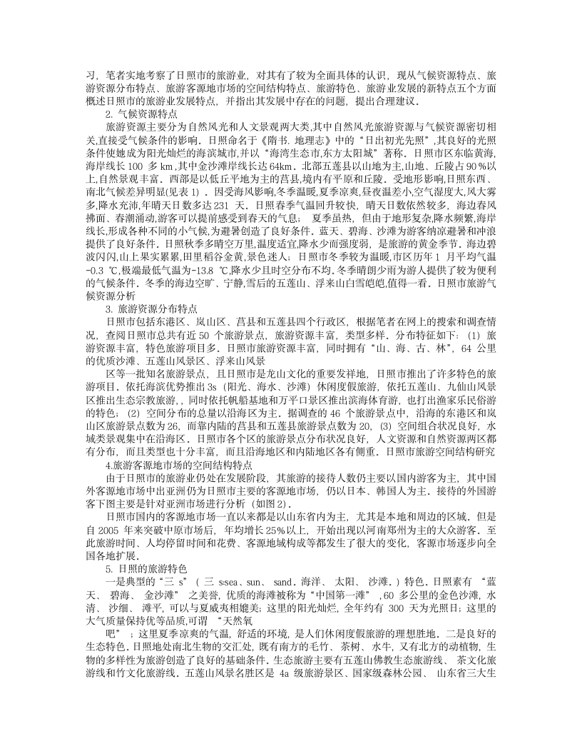 日照实习报告第8页