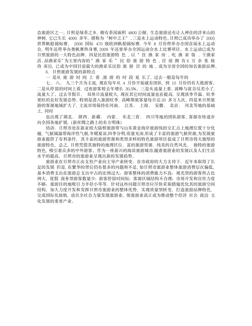 日照实习报告第9页