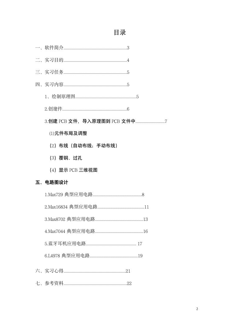 CAD实习报告第2页